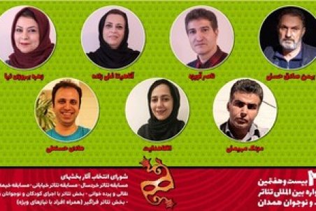 معرفی هیات انتخاب ۵ بخش جشنواره تئاتر کودک و نوجوان