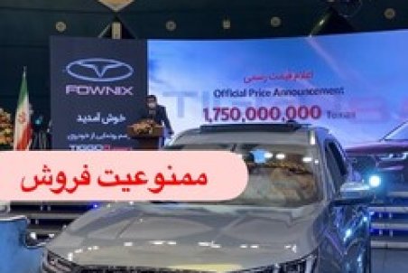 فروش "تیگو ۸ پرو" به خاطر قیمتش ممنوع شد