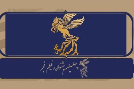 جزئیات فروش بلیت‌‌های جشنواره فیلم فجر