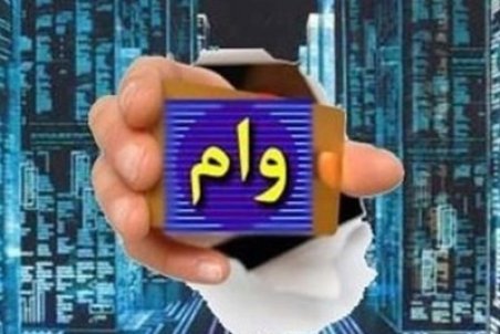 جزئیات پرداخت وام بدون ضامن به روایت عضو کمیسیون اقتصادی مجلس