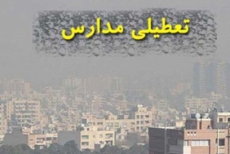تعطیلی مدارس اراک سه شنبه 5 بهمن 1400