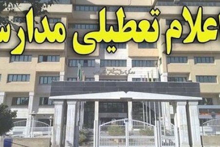 تعطیلی مدارس جیرفت یکشنبه 3 بهمن 1400
