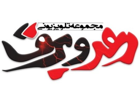 چرا سریال «رعد و برق» بهروز افخمی پخش نشد؟