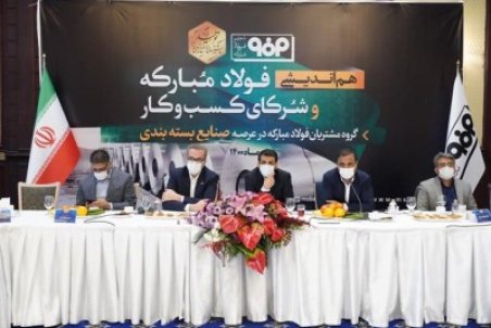 فلسفه شکل‌گیری شرکت فولاد مبارکه براساس پیشرو بودن در صنعت کشور است