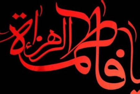 پیامک های مناسب برای تسلیت شهادت حضرت فاطمه 1401