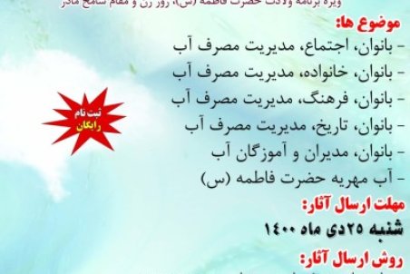 باغبهادران میزبان جشنواره «بانوی آب، دختر آفتاب»