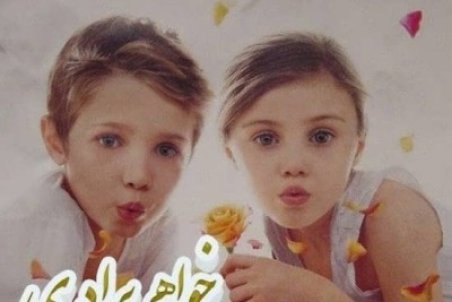 عکس نوشته درباره برادر