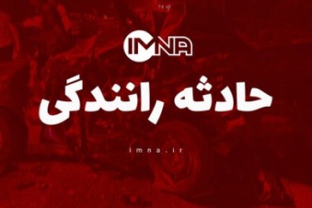 تصادف زنجیره‌ای مقابل ترمینال کاوه