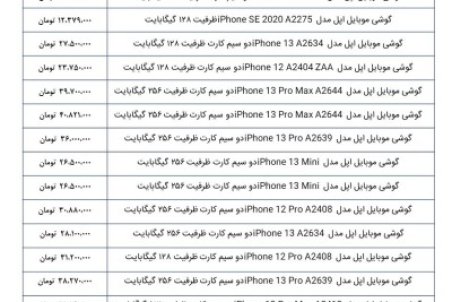 قیمت گوشی‌های اپل امروز ۲۵ دی‌ماه ۱۴۰۰