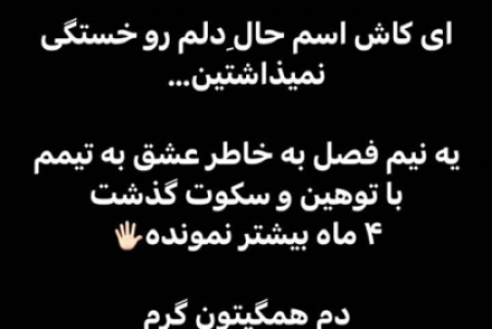 هافبک مغضوب سرخ‌ها، ساز جدایی کوک کرد!