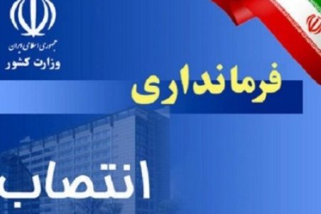 نخستین فرماندار زن دولت سیزدهم در سیستان و بلوچستان منصوب شد