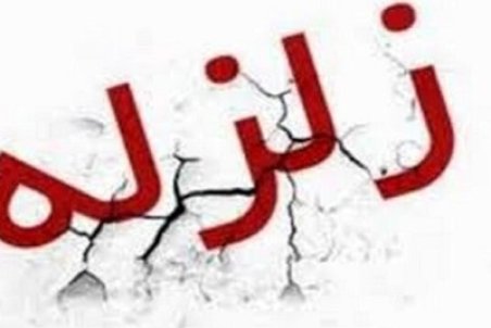 زلزله ۴.۸ ریشتری جزیره خارک در بوشهر را لرزاند