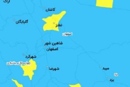 ۲۳ شهر اصفهان در وضعیت آبی کرونا / نطنز زرد است