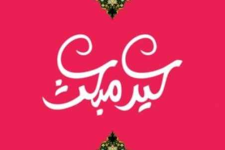 تاریخ دقیق مبعث رسول اکرم (ص) در تقویم 1400 چه روزی است؟