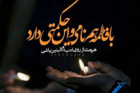 تاریخ وفات حضرت ام‌البنین در تقویم سال 1402 با زندگی نامه اش