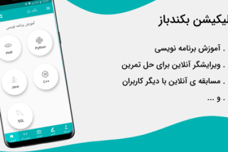 اپلیکیشن آموزش برنامه نویسی