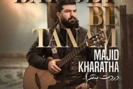 دانلود آهنگ جدید مجید خراطها دردت به تنم + متن ترانه