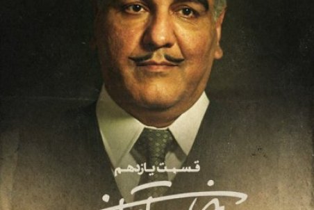 دانلود قسمت یازدهم خاتون| دانلود سریال خاتون قسمت 11