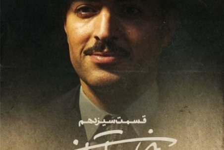 دانلود قسمت سیزدهم خاتون| دانلود سریال خاتون قسمت 13