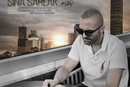 دانلود آهنگ جدید سینا سرلک نا‌محرم با کیفیت اصلی + متن ترانه