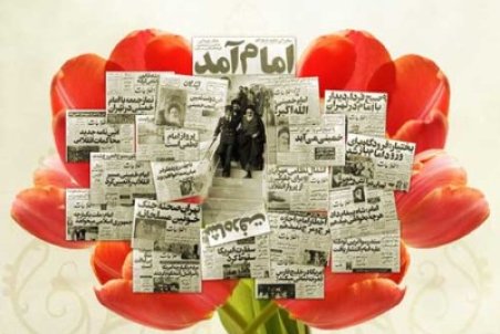 متن تبریک دهه فجر و 22 بهمن ۱۴۰۰