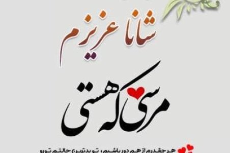 معنی اسم دخترانه شانا