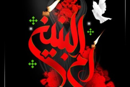 کارت پستال وفات حضرت ام البنین (س)