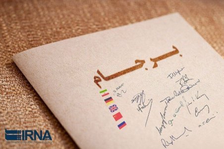 بسیج دانشجویی ۸ دانشگاه تهران: رویکرد «سازش» تجربه تلخ برجام را نصیب تاریخ پرافتخار انقلاب کرد