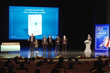 برگزیدگان جشنواره شعر فجر معرفی شدند