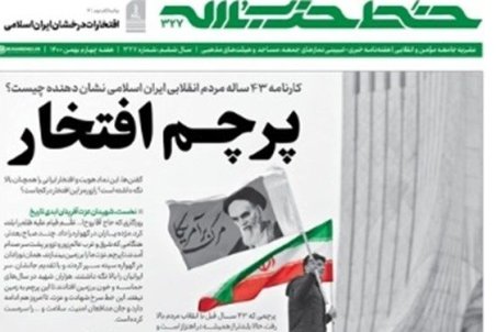 خط حزب‌الله ۳۲۷ با عنوان «پرچم افتخار» منتشر شد