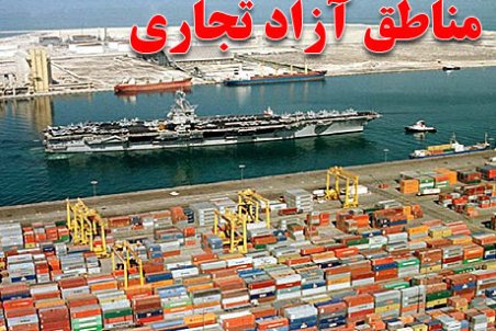 اصلاح ساختار مناطق آزاد در کمیسیون تلفیق؛ نقض سیاست‌های کلی نظام