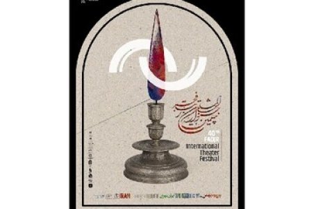 برگزاری اختتامیه جشنواره تئاتر فجر با محدودیت‌های کرونایی