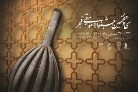 آغاز غیررسمی جشنواره موسیقی فجر با کنسرت‌های پاپ