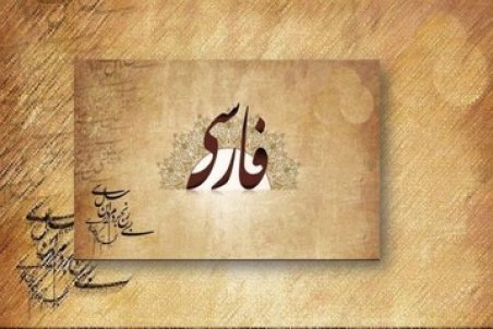 فرهنگستان چطور واژه‌های تازه می‌سازد؟