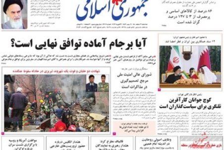 صفحه اول روزنامه‌های سه شنبه سوم اسفند۱۴۰۰