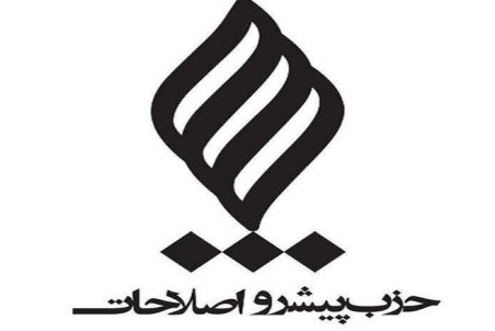 اعضای شورای مرکزی حزب پیشرو اصلاحات انتخاب شدند