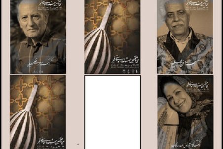 تجلیل از سه هنرمند در جشنواره موسیقی فجر