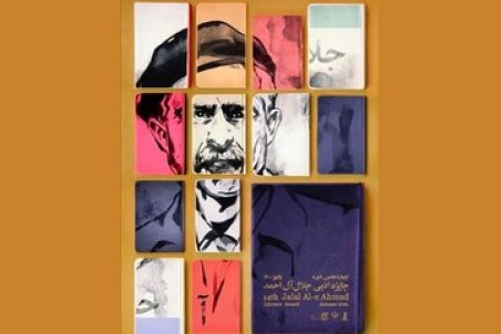 افزایش مبلغ جایزه ادبی جلال آل‌احمد در چهاردهمین دوره