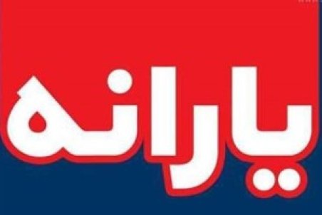 ۳۲ میلیون نفر یارانه ۱۰۰ هزار تومانی گرفتند/ لزوم شفاف سازی دولت درباره شاخص‌های دهک بندی مشمولان