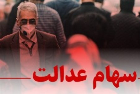 انحصار وراثت شرط لازم دریافت سود سهام