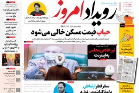 روزنامه رویداد امروز چهارشنبه ۴ اسفند ۱۴۰۰