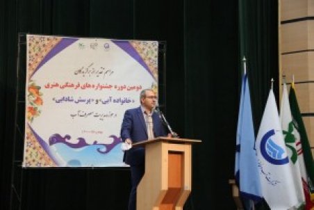 تقدیر ازبرگزیدگان دومین جشنواره مجازی «خانواده آبی»و«پرسش شادابی »