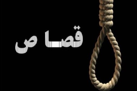 اجرای حکم قصاص با ۵۰ قسم