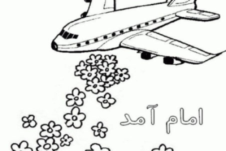 نقاشی دهه فجر و 22 بهمن برای رنگ آمیزی کودکان با آموزش