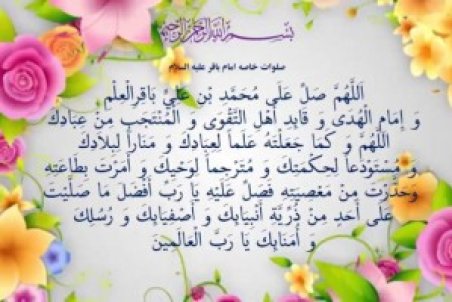 زیارت امام محمد باقر + دانلود صوت و متن