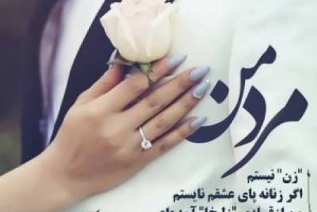 جدیدترین متن زیبا برای تبریک روز مرد