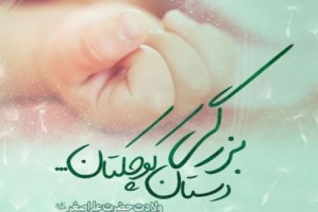 تبریک ولادت حضرت علی اصغر ۱۴۰۰ با عکس و متن