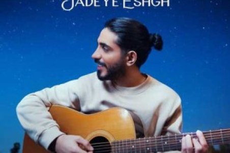 دانلود آهنگ کسری زاهدی جاده عشق