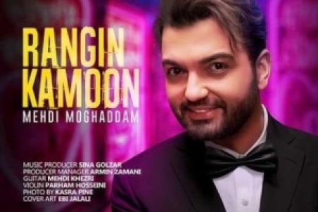 دانلود آهنگ جدید مهدی مقدم به نام رنگین کمون