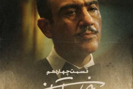 دانلود قسمت چهاردهم خاتون | دانلود سریال خاتون قسمت 14